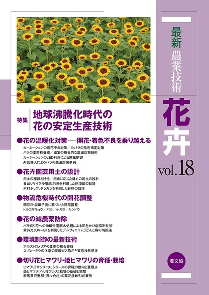 花卉 vol.18