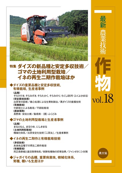 作物 vol.18