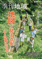 季刊地域