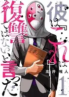 僕はラブソングが歌えない 上下巻セット 高井唯人 僕はラブソングが歌えない(上) (アクションコミックス) | 高井