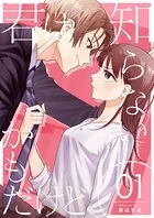 君は知らないかもだけど。（単話）