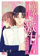 先輩は激甘完璧彼氏〜ダメ彼から救ってくれたのは冷たいと思っていた先輩でした〜【特装版】