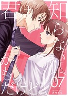 君は知らないかもだけど。 7