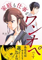 家庭も仕事もワンオペです 11