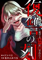 復讐の刻〜愛する息子が殺された〜 4