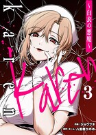 Karen 〜白衣の悪魔〜（単話）