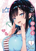 ささやき刺さる佐々木さん【描き下ろしおまけ付き特装版】 1