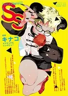 スモールエス