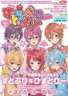 すとろべりーめもりー