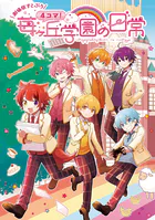 【劇場版すとぷり】4コマ！苺ヶ丘学園の日常