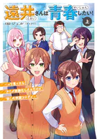 遠井さんは青春したい！ -って言ったらアニメ映画化したんだけど何この学園コメディ-