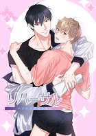リハーサル