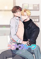 ラブ・プルーフ23話
