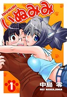 いぬみみ（1）