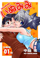 いぬみみ【分冊版】（単話）