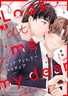 ルック・アット・ミー・マイディア(単話)