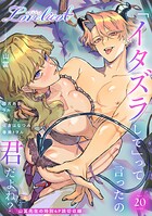 Lovelicot vol.20