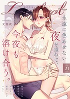 Lovelicot vol.21