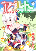 アプレト〜無双の勇者×はじまりのゆうしゃ〜（単話）