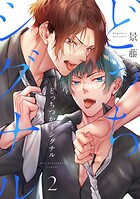どっちつかずシグナル（単話）