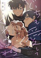 どっちも愛してくれるよね？