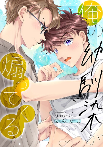 俺の幼馴染が煽ってくる！（5）