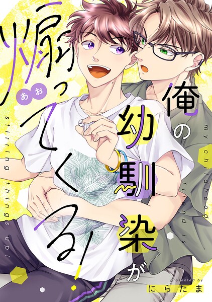 俺の幼馴染が煽ってくる！
