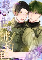 落ちる色は、琥珀色