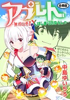 アプレト〜無双の勇者×はじまりのゆうしゃ〜 1