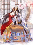 王妃は悪女 第42話 睿親王の陰謀【タテヨミ】