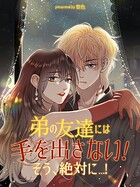 弟の友達には手を出さない！そう、絶対に…！【タテヨミ】（28）