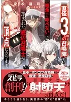 直径3cmの召喚陣＜リミットリング＞で「雑魚すら呼べない」と蔑まれた底辺召喚士が頂点に立つまで