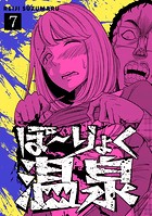 ぼ〜りょく温泉 ※転生先は化け物だらけのホラゲ世界！ 妻を守りアイテム集めて脱出だ！ お●ぱいポロリもありまっせ♪（7）