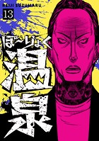 ぼ〜りょく温泉 ※転生先は化け物だらけのホラゲ世界！ 妻を守りアイテム集めて脱出だ！ お●ぱいポロリもありまっせ♪（13）