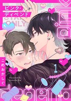 ピンク・ディペンド（1）