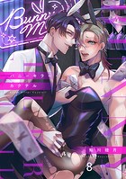 バニーキラー・カクテル（単話）