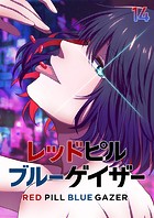 レッドピルブルーゲイザー（14）