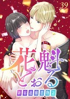 花魁どぉる～新宿遊廓恋物語～