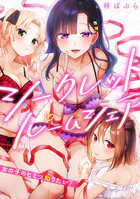 シークレットルームシェア〜女の子のヒミツ知りたい？〜【フルカラー】（単話）