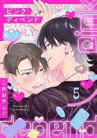 ピンク・ディペンド（5）