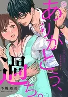ありがとう、過ち。（25）