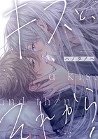 キスと、それから（1）