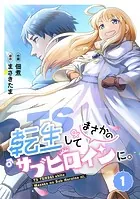 TS転生してまさかのサブヒロインに。【フルカラー】（単話）