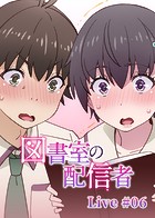 図書室の配信者【ソフト版】（6）