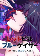 レッドピルブルーゲイザー（46）