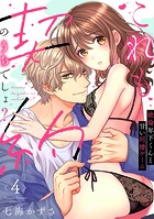 【ラブフリック】これも契約のうちでしょ？ 絶倫年下くんと甘い同棲ゲーム（4）