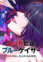 レッドピルブルーゲイザー（53）
