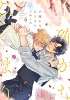 不確かなひだまり(単話)