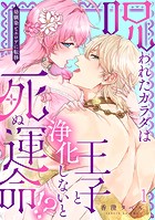 幼馴染とエロゲに転移〜呪われたカラダは王子と浄化（セックス）しないと死ぬ運命！？（1）