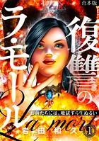地獄のコミュニケーション - 早見純 - 青年マンガ - DMMブックス